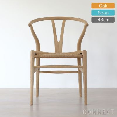 CARL HANSEN & SON （カール・ハンセン＆サン） / CH24 / Yチェア（ワイチェア） オーク材・ソープ仕上げ SH43cm