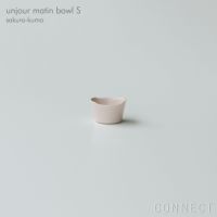 yumiko iihoshi porcelain （イイホシユミコ） / unjour （アンジュール） / matin ボウル（S） / サクラ-クモ