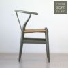 CARL HANSEN & SON （カール・ハンセン＆サン） / CH24 SOFT BY ILSE CRAWFORD / CLAY（クレイ） / 限定Yチェアソフト（ワイチェア） ビーチ材・マットカラー