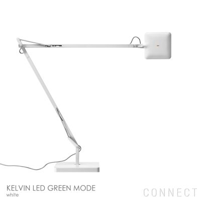 FLOS（フロス） / KELVIN LED GREEN MODE（ケルビン LED グリーン