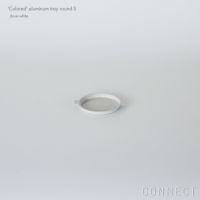yumiko iihoshi porcelain （イイホシユミコ） / 'Colored' aluminum tray（カラード アルミニウム トレ－） / ラウンド（S）