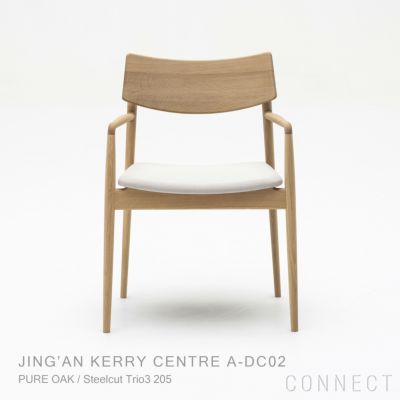 【ポイント10倍】Karimoku Case（カリモクケース） / JING’AN KERRY CENTRE A-DC02 / ASHIZAWAダイニングチェア（肘付） / Steelcut Trio3 205（B786）