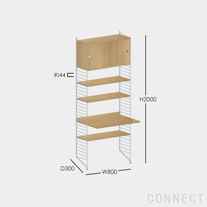 String（ストリング） / ストリング システム / キャビネット＋ワークデスク＋フロアパネル / H200×W80×D30 / オーク×ホワイト / 壁面収納
