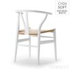 【ポイント10倍】CARL HANSEN & SON （カール・ハンセン＆サン） / CH24 SOFT / NATURAL WHITE（ナチュラルホワイト） / Yチェアソフト（ワイチェア） ビーチ材・マットカラー