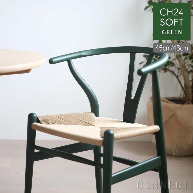 【DINING SET キャンペーン対象】【ポイント10倍】CARL HANSEN & SON （カール・ハンセン＆サン） / CH24 SOFT /  GREEN（グリーン） / Yチェアソフト（ワイチェア） ビーチ材・マットカラー