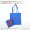 【数量限定】HAY (ヘイ) / HAY PHAIDON BOOK（ヘイ ファイドン ブック） / BLUE TOTE BAG Sプレゼント