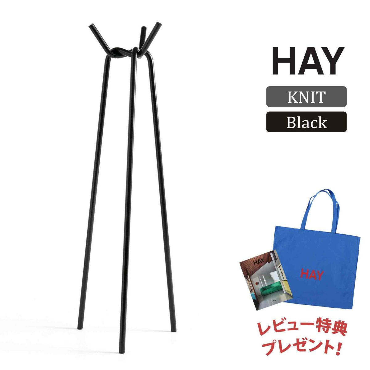 HAY（ヘイ） / KNIT（ニット） / ブラック / コートラック
