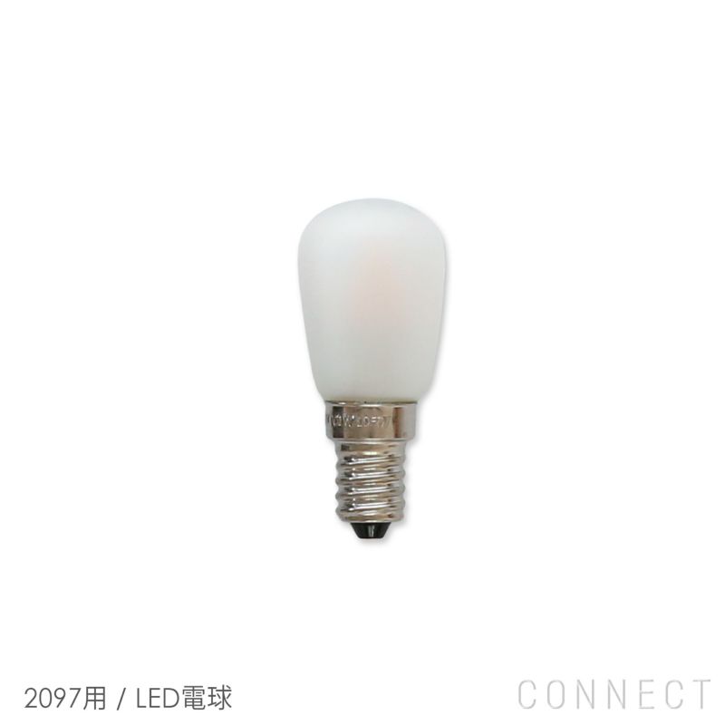 【交換用】FLOS（フロス） / 2097用 / LED電球