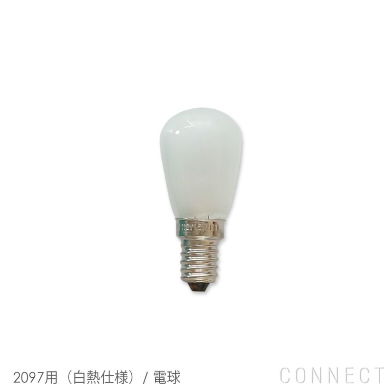 交換用】FLOS（フロス） 2097用（白熱仕様） 電球 CONNECT