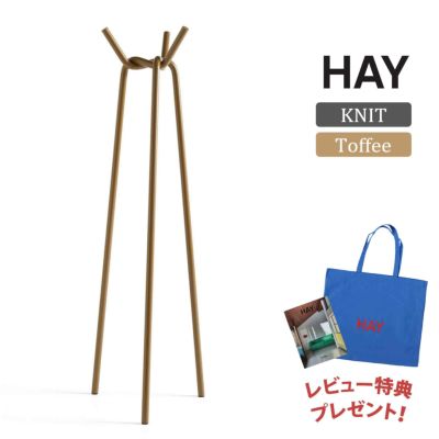 【BOOK＆TOTEBAGレビュー特典付】HAY（ヘイ） / KNIT（ニット） / トフィー / コートラック【送料無料（北海道・沖縄・離島除く）】《決算キャンペーン pt10倍》