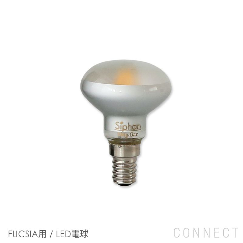 【交換用】FLOS（フロス） / FUCSIA（フーシア）用 / LED電球