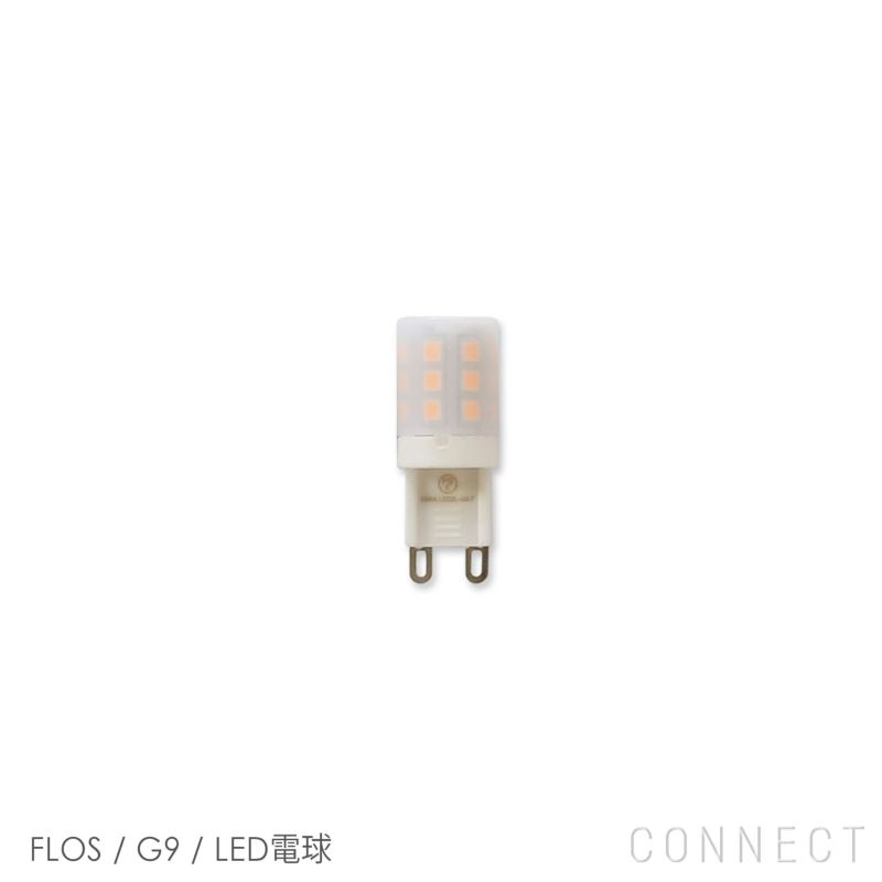 【交換用】FLOS（フロス） / G9 / LED電球