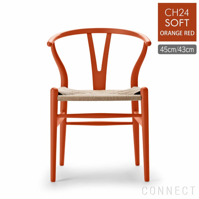 【ポイント10倍】CARL HANSEN & SON （カール・ハンセン＆サン） / CH24 SOFT / ORANGE RED（オレンジレッド） / Yチェアソフト（ワイチェア） ビーチ材・マットカラー