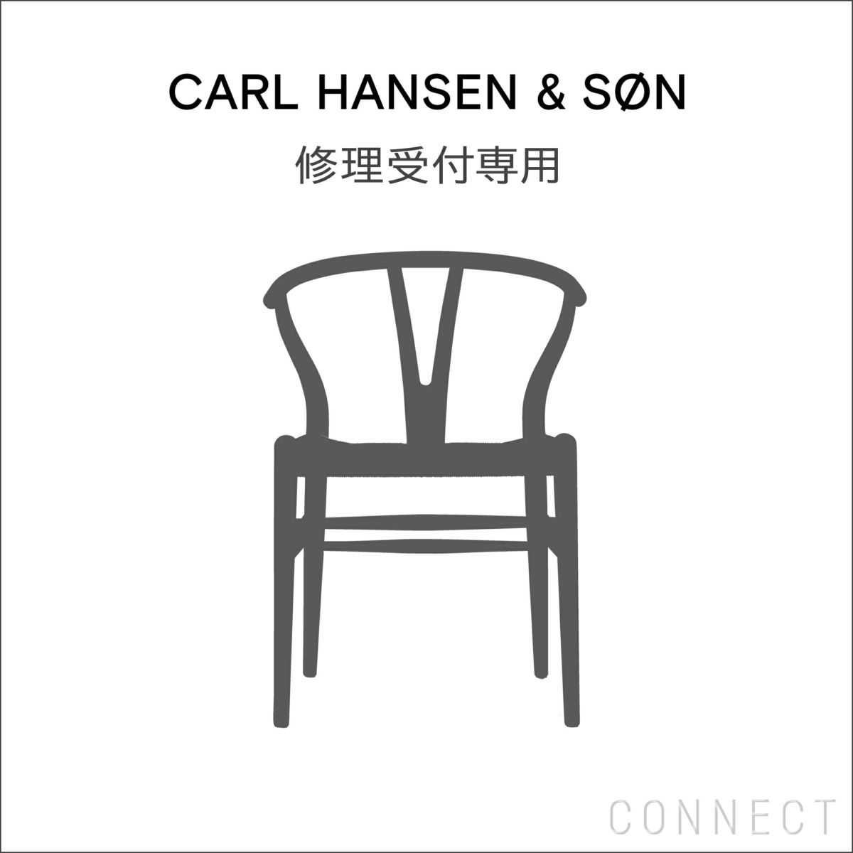 CH24（Yチェア） / 修理受付専用