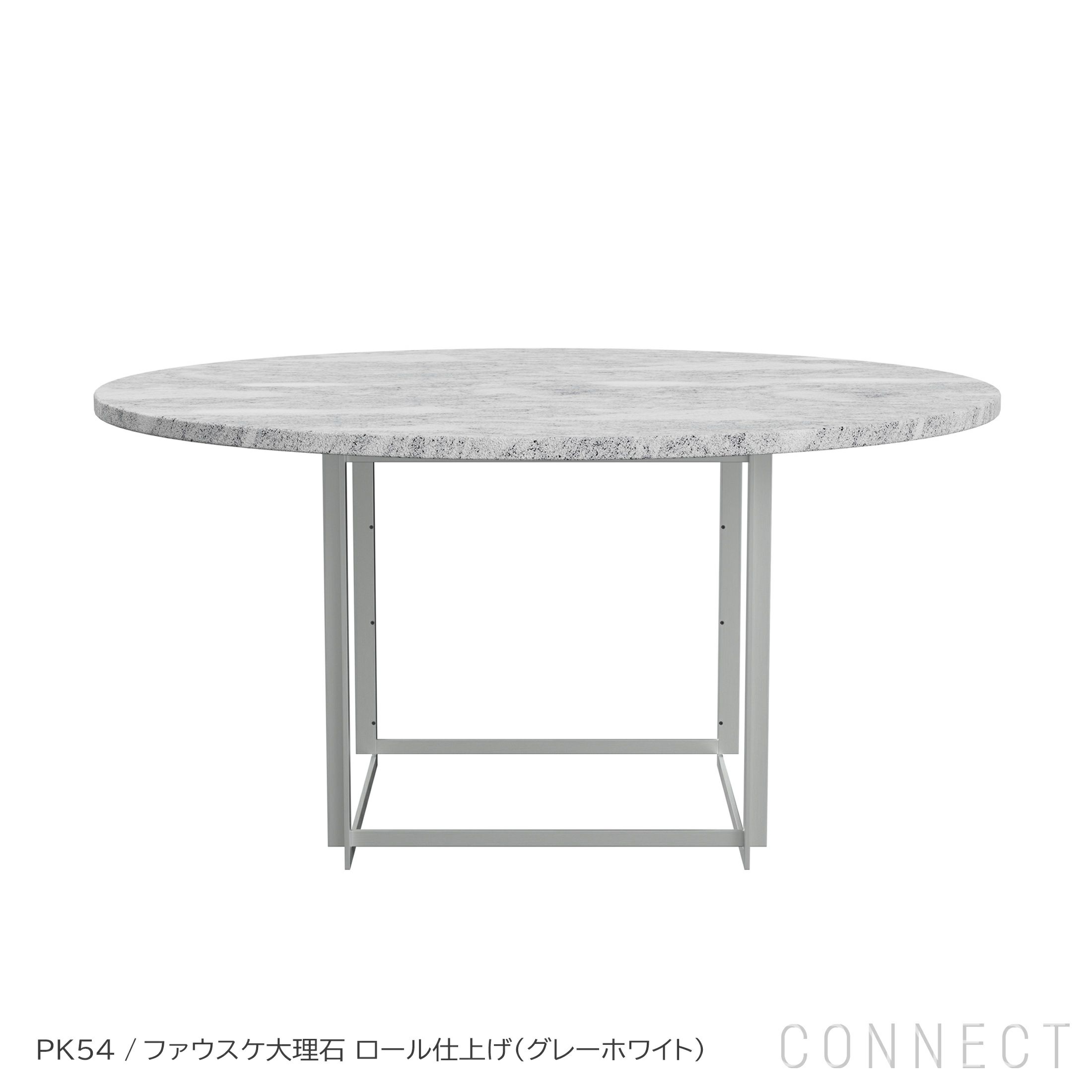 FRITZ HANSEN（フリッツ・ハンセン） / PK54（ピーケー54） / ファウスケ大理石 ロール仕上げ（グレーホワイト） / PK54A / PK54用リング状延長テーブル付き / ダイニングテーブル