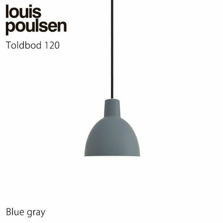 【アウトレット】Louis Poulsen（ルイスポールセン） / Toldbod 120 （トルボー120） / ブルー・グレー