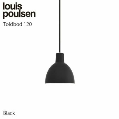 Louis Poulsen(ルイスポールセン) / Toldbod 120 （トルボー120