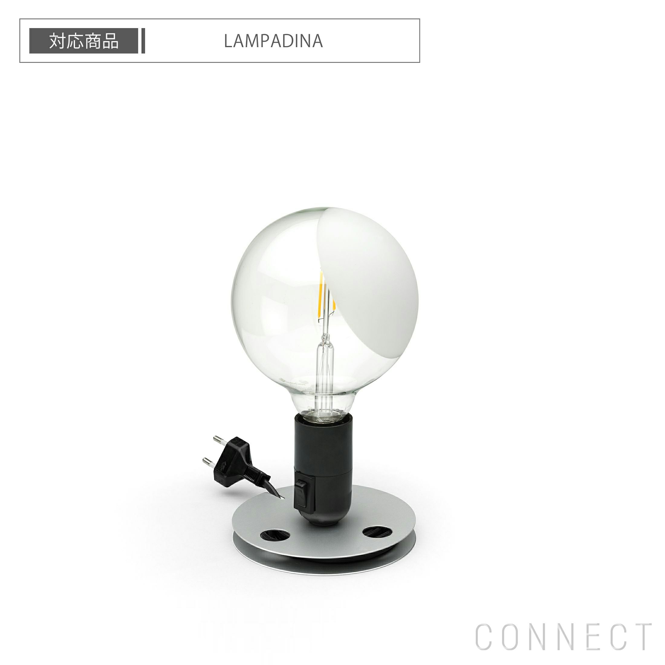 【交換用】FLOS（フロス） / LAMPADINA（ランパディーナ）用 / LED電球
