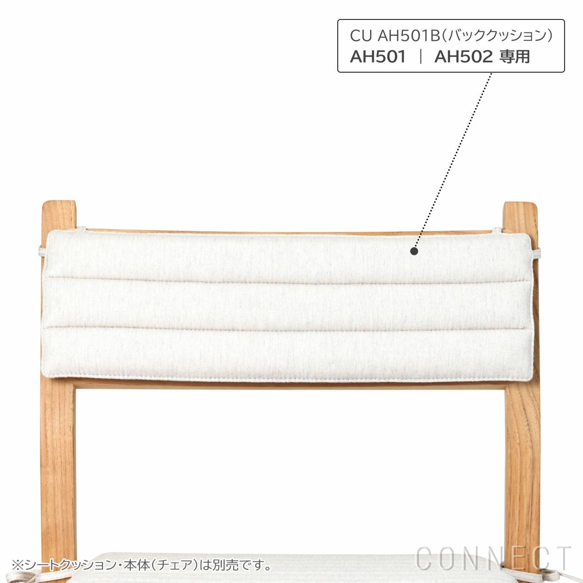 CARL HANSEN & SON （カール・ハンセン＆サン） / CU AH501B（AH501・AH502ダイニングチェア専用バッククッション） / Agora Liso life oat 1760 / 屋外・アウトドア用