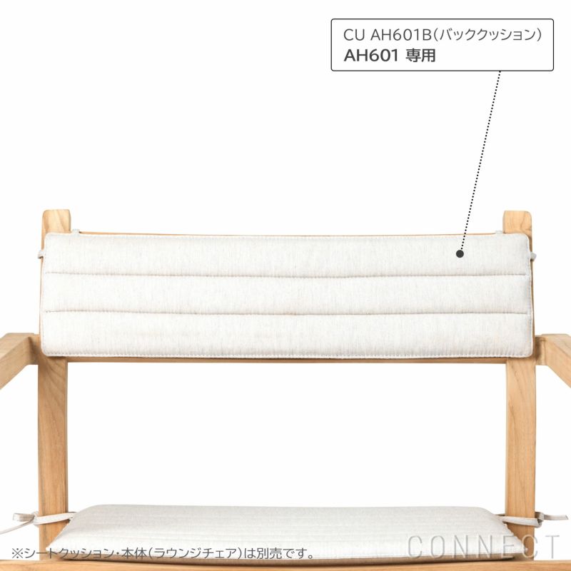 CARL HANSEN & SON （カール・ハンセン＆サン） / CU AH601B（AH601ラウンジチェア専用バッククッション） / Agora Liso life oat 1760 / 屋外・アウトドア用