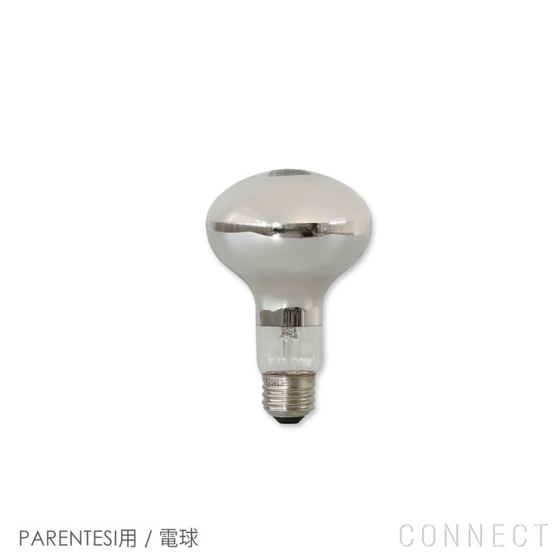 【交換用】FLOS（フロス） / PARENTESI（パレンテシ）用 / 電球 / リフレクターランプ