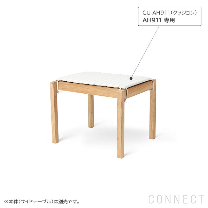 CARL HANSEN & SON （カール・ハンセン＆サン） / CU AH911（AH911サイドテーブル専用シートクッション） / Agora Liso life oat 1760 / 屋外・アウトドア用