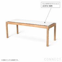 CARL HANSEN & SON （カール・ハンセン＆サン） / CU AH912（AH912ベンチ専用シートクッション） / Agora Liso life oat 1760 / 屋外・アウトドア用
