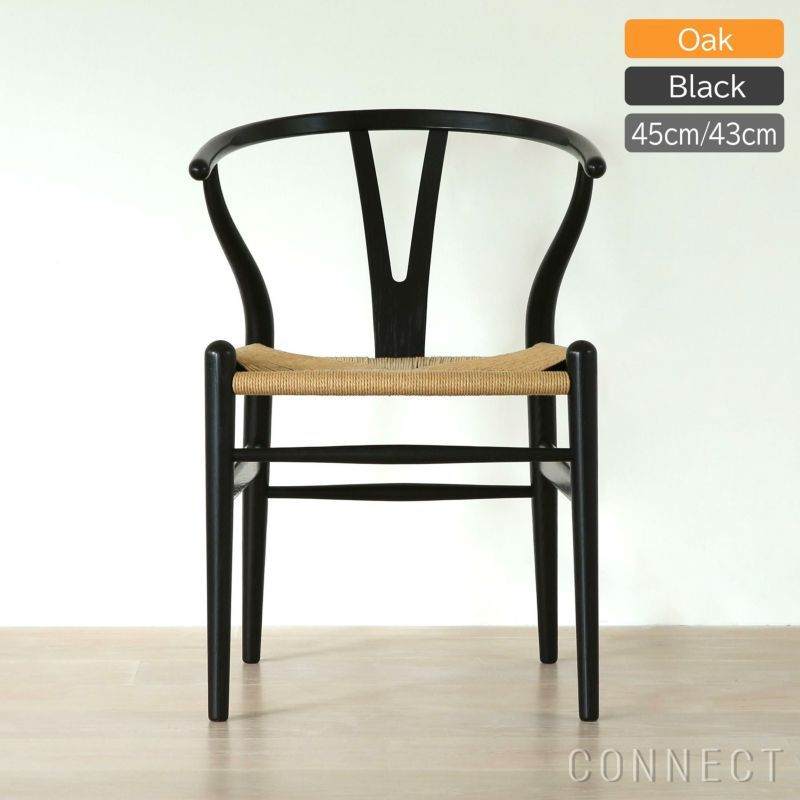 CARL HANSEN & SON （カール・ハンセン＆サン） / CH24 / Yチェア（ワイチェア） オーク材・ブラック塗装