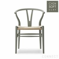 【アウトレット】CARL HANSEN & SON （カール・ハンセン＆サン） / CH24 SOFT by ILSE CRAWFORD / CLAY（クレイ） / Yチェアソフト（ワイチェア） ビーチ材・マットカラー