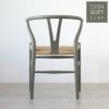 【アウトレット】CARL HANSEN & SON （カール・ハンセン＆サン） / CH24 SOFT by ILSE CRAWFORD / CLAY（クレイ） / Yチェアソフト（ワイチェア） ビーチ材・マットカラー