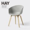 【アウトレット】HAY（ヘイ） / AAC22 チェア / コンクリートグレー