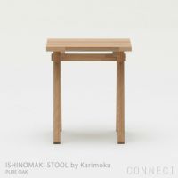 【アウトレット】石巻工房 by Karimoku / ISHINOMAKI STOOL by Karimoku（石巻スツール） / ピュアオーク