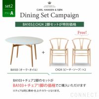 CONNECTセレクトダイニングセット2（プランA） / CARL HANSEN & SON（カール・ハンセン＆サン）