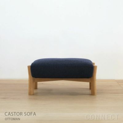 【アウトレット】Karimoku New Standard（カリモク ニュースタンダード） / CASTOR SOFA（キャストールソファ） / OTTOMAN / PURE OAK（オットマン / ピュアオーク） / ナイトブルー