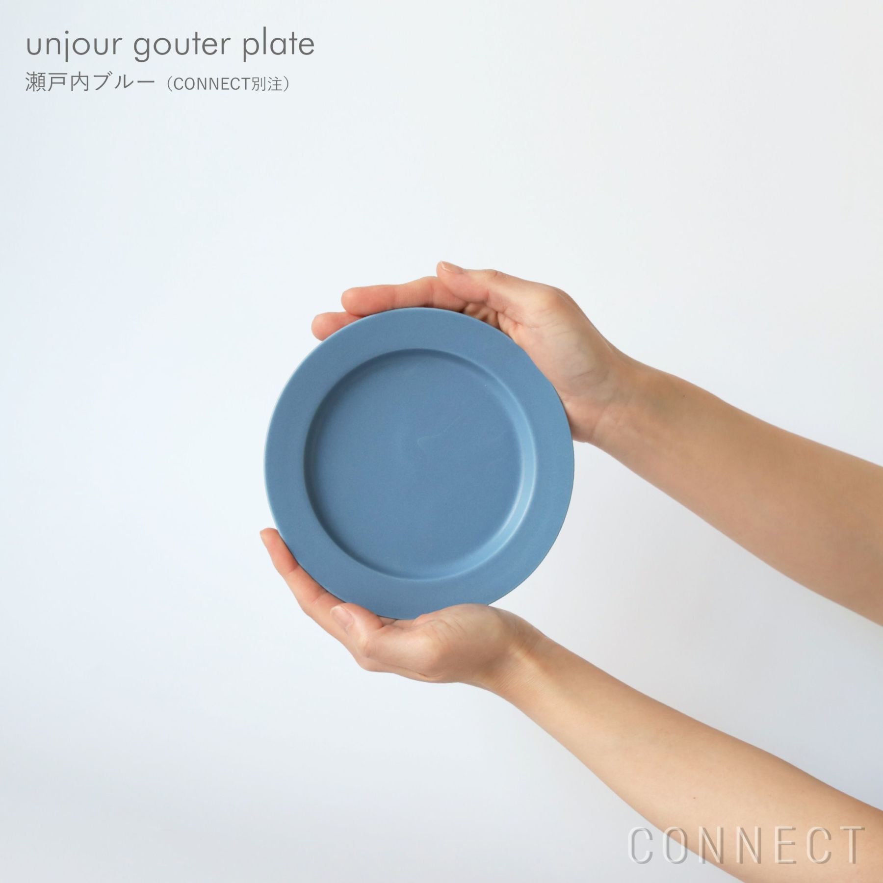 【CONNECT別注カラー】yumiko iihoshi porcelain（イイホシユミコ） / unjour（アンジュール）gouter ソーサー / 瀬戸内ブルー