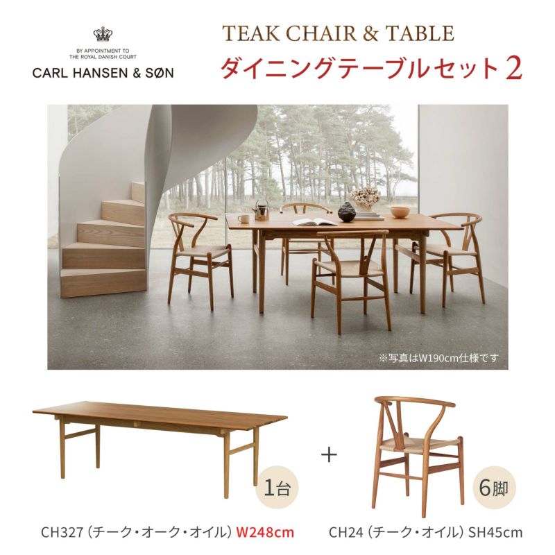 チーク材キャンペーン・pt10倍】CARL HANSEN & SON （カール・ハンセン＆サン） / ダイニングテーブルセット2 /  CH327（チーク材）W248＋CH24 Yチェア（チーク材）6脚セット《公式ビジュアルブックプレゼント》 | CONNECT