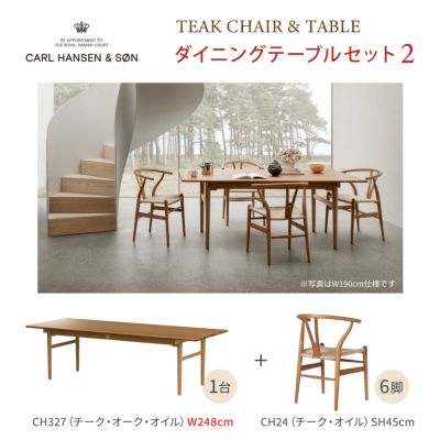 チーク材キャンペーン・pt10倍】CARL HANSEN & SON （カール・ハンセン＆サン） / ダイニングテーブルセット2 / CH327（チーク 材）W248＋CH24 Yチェア（チーク材）6脚セット | CONNECT