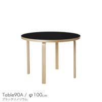 年越しキャンペーンA】Artek（アルテック） / TABLE 90A / バーチ材