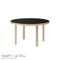 Artek（アルテック） / TABLE 91 / バーチ材 / 天板・ブラックリノリウム / ラウンドテーブル / φ125cm