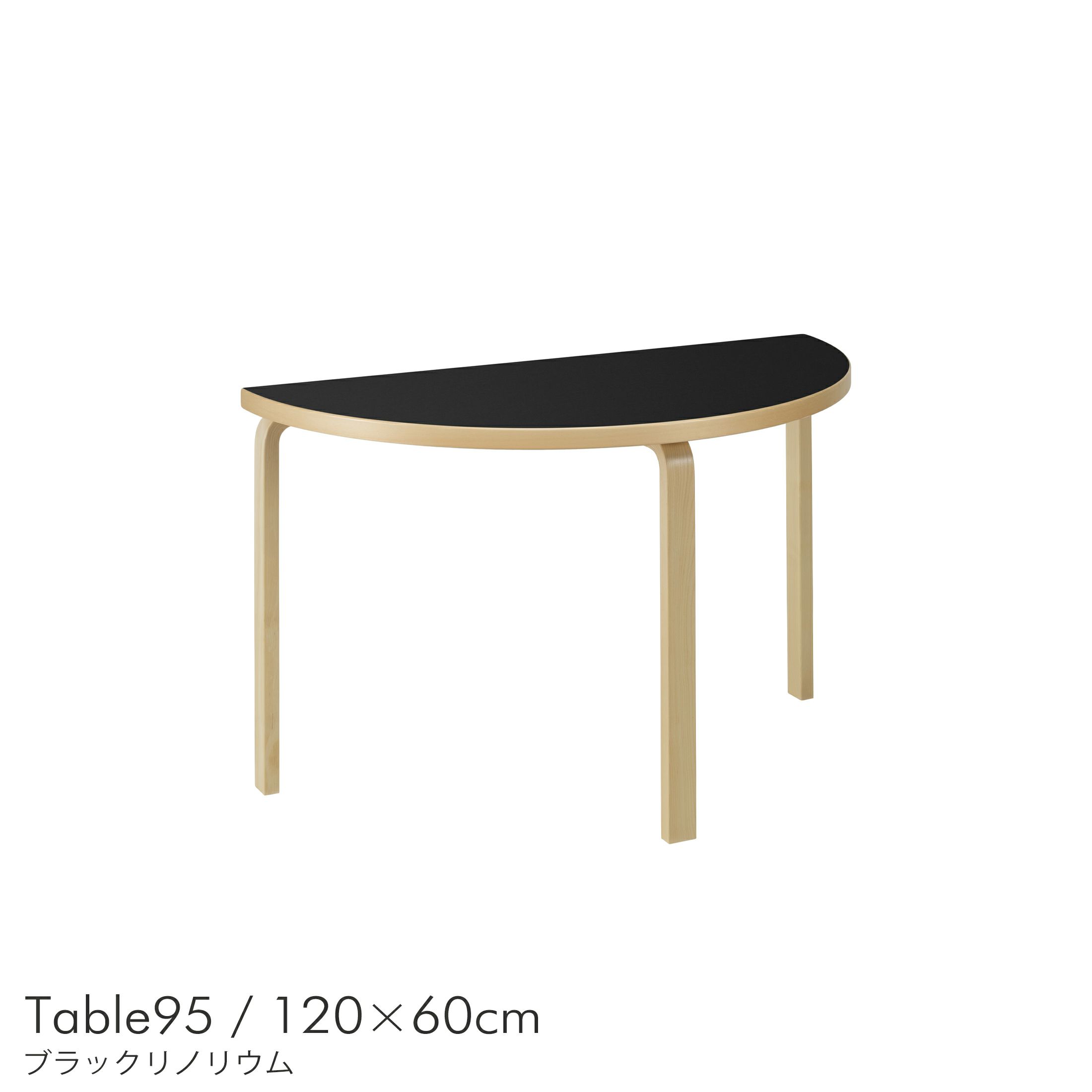 Artek（アルテック） / TABLE 95 / バーチ材 / 天板・ブラックリノリウム / 120×60cm / テーブル