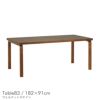 【限定モデル】Artek（アルテック） / TABLE 83 / バーチ材・オーク突板・ウォルナットステイン / 182×91cm / ダイニングテーブル