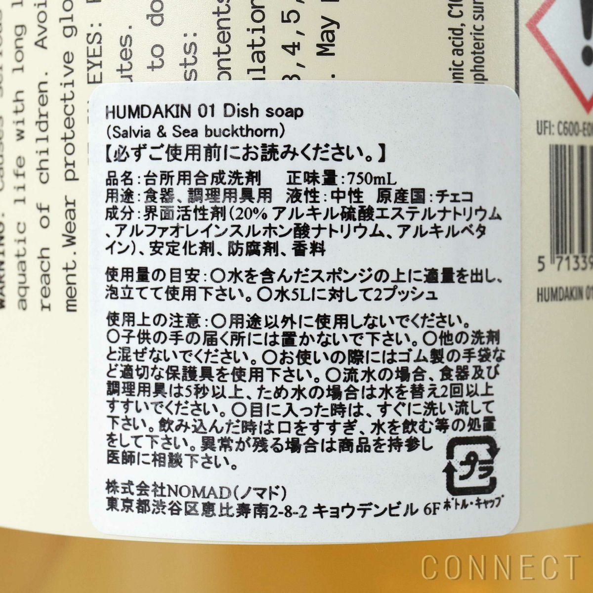 HUMDAKIN（ハムダキン） / 004 DISH SOAP（ディッシュソープ）01 Salvia & Sea Buckthorn（サルビア&シーバックソーン）750ml / 食器用洗剤