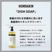 HUMDAKIN（ハムダキン） / 004 DISH SOAP（ディッシュソープ）01 Salvia & Sea Buckthorn（サルビア&シーバックソーン）750ml / 食器用洗剤