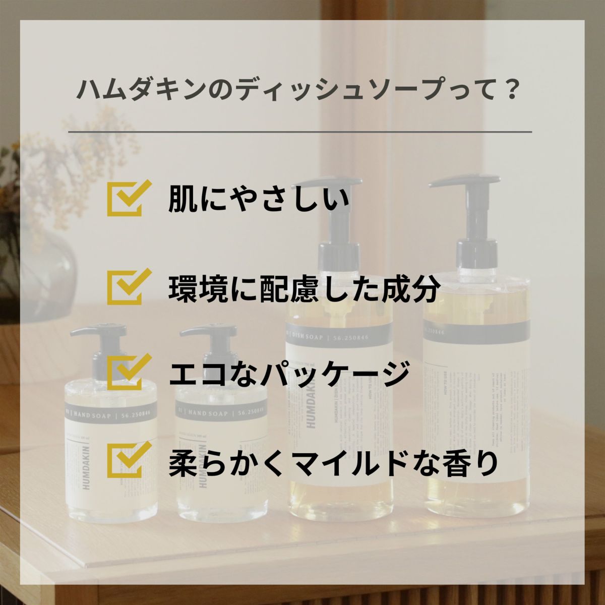 HUMDAKIN（ハムダキン） / 004 DISH SOAP（ディッシュソープ）01 Salvia & Sea Buckthorn（サルビア&シーバックソーン）750ml / 食器用洗剤