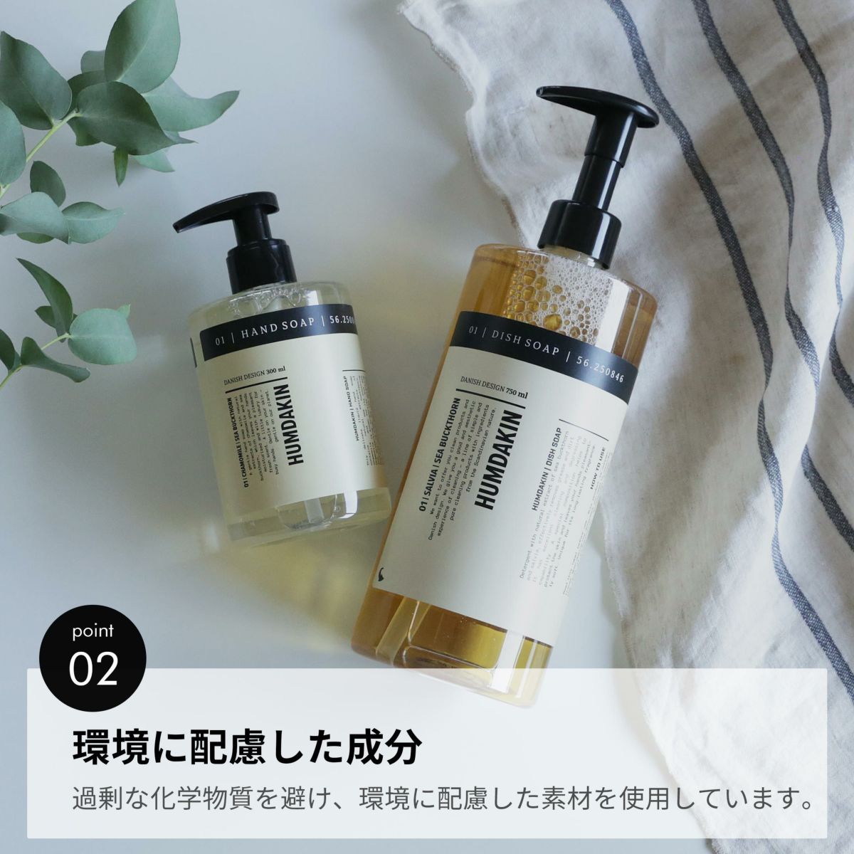 HUMDAKIN（ハムダキン） / 004 DISH SOAP（ディッシュソープ）01 Salvia & Sea Buckthorn（サルビア&シーバックソーン）750ml / 食器用洗剤