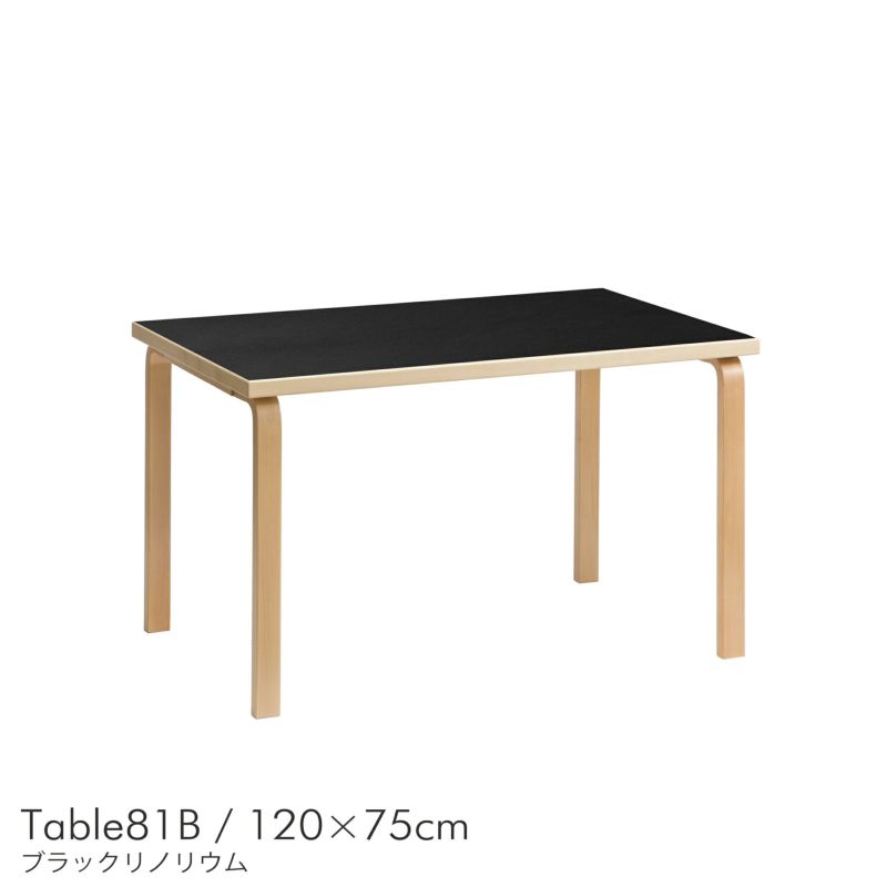 Artek（アルテック） / TABLE 81B / バーチ材 / 天板・ブラックリノリウム / 120×75cm / テーブル