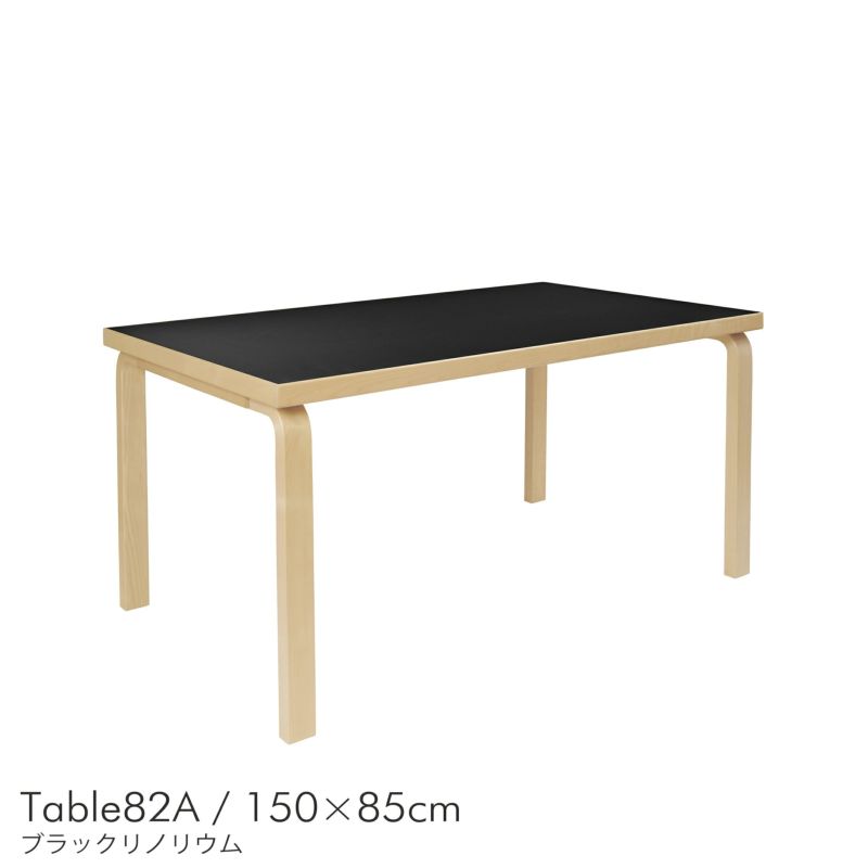 Artek（アルテック） / TABLE 82A / バーチ材 / 天板・ブラックリノリウム / 150×85cm / テーブル