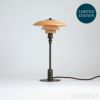 【限定モデル】Louis Poulsen（ルイスポールセン） / PH 2/1 Dusty Terracotta Table Lamp（ダスティー・テラコッタ テーブルランプ）