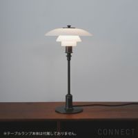 【限定モデル】Louis Poulsen（ルイスポールセン） / PH 2/1 Dusty Terracotta Table Lamp（ダスティー・テラコッタ テーブルランプ）用 シェードのみ別売 / 乳白ガラス3枚シェードセット