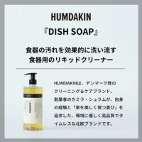 HUMDAKIN（ハムダキン） / DISH SOAP（ディッシュソープ）02 Calendula & Sage（カレンデュラ&セージ）750ml / 食器用洗剤